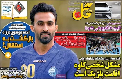 روزنامه گل