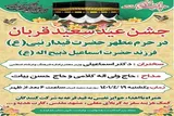برگزاری جشن بزرگ عید سعید قربان در حرم مطهر حضرت قیدار نبی(ع)+ویدپو