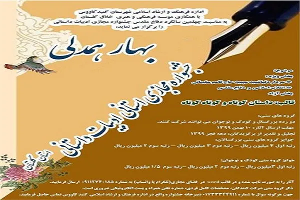 اعلام فراخوان جشنواره مجازی ادبیات داستانی به میزبانی گنبدکاووس