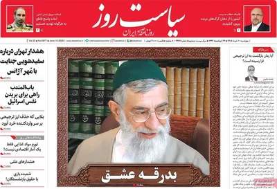 صفحات نخست روزنامه‌های چهارشنبه ۲۰ خرداد ۱۴۰۵