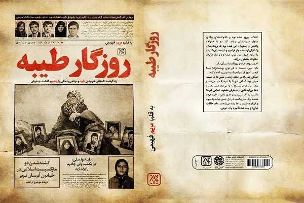 «روزگار طیبه» خواندنی شد
