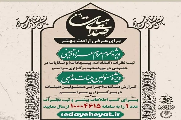 همکاری مسئولان هیئت‌های مذهبی رفسنجان با ستاد کرونا