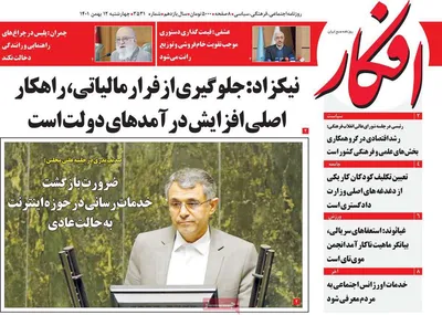 روزنامه افکار