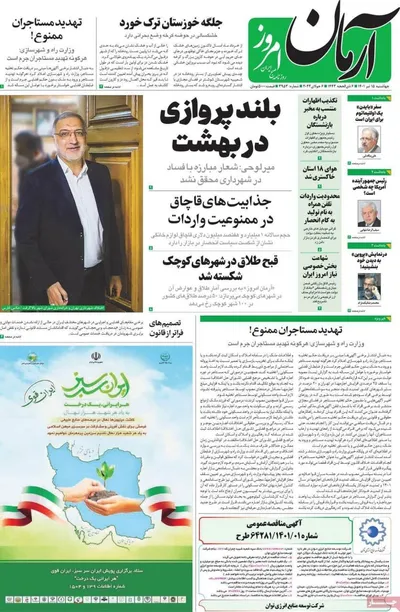 روزنامه آرمان امروز