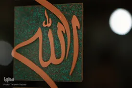 بخش صنایع دستی نمایشگاه بین‌المللی قرآن

