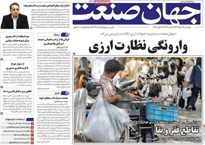 صفحات نخست روزنامه‌های چهارشنبه ۱۴ مرداد ۱۴۰۵