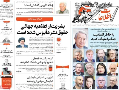 روزنامه اطلاعات