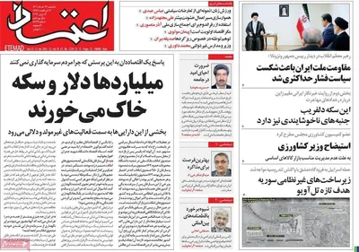 روزنامه اعتماد