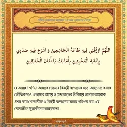 পবিত্র রমজান মাসের ১৫তম দিনের দোয়া