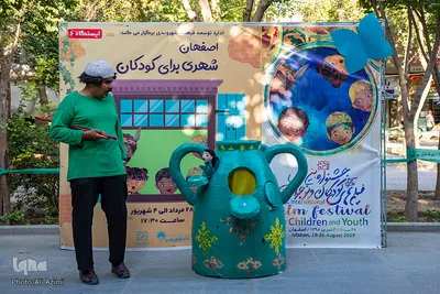 گذری در جشنواره فیلم کودک و نوجوان اصفهان
