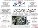 صفحه نخست روزنامه‌های ‌چهارشنبه ۳ دی ۱۴۰۴