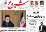 صفحه نخست روزنامه‌های شنبه ۸ آذر ۱۴۰۴