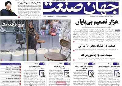 صفحه نخست روزنامه‌های شنبه ۲۴ آبان ۱۴۰۴