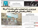 صفحه نخست روزنامه‌های شنبه ۷ تیر ۱۴۰۴