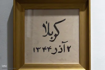 آیین گشایش نمایشگاه «به سعی اهل صفاهان»