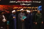 نشست مسئولان اجرایی مراسم اعتکاف استان اصفهان