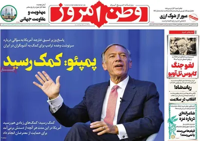 صفحات نخست روزنامه‌های سه‌شنبه ۱۴ بهمن ۱۴۰۴