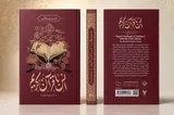 رونمایی از «درسنامه هوشمند انس با قرآن کریم»