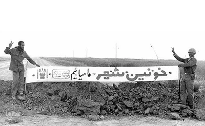 آزادسازی خرمشهر