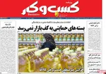صفحات نخست روزنامه‌های چهارشنبه ۳۰ اردیبهشت ۱۴۰۵