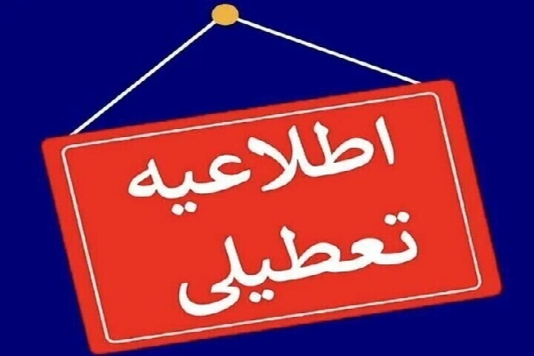 اطلاعیه
