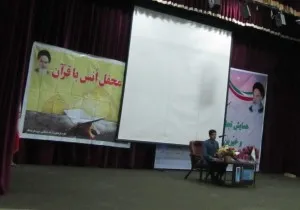 محفل انس با قرآن در شهرستان بستک برگزار شد