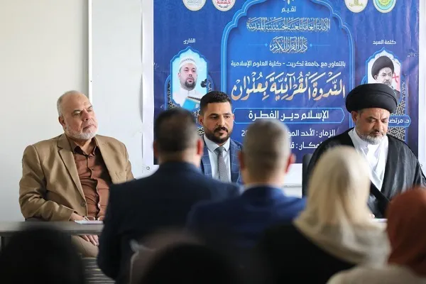 بالصور...ندوة قرآنية بعنوان 