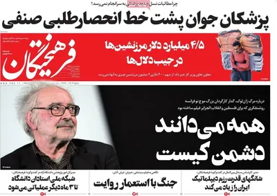 روزنامه فرهیختگان