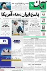 روزنامه آرمان امروز