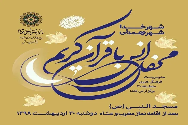 برگزیدگان جشنواره قرآنی «بچه‌های آسمانی» تجلیل می‌شوند