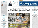 صفحه نخست روزنامه‌های ‌شنبه ۱۰ آبان ۱۴۰۴