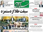 صفحه نخست روزنامه‌های دوشنبه ۲۸ مهر ۱۴۰۴