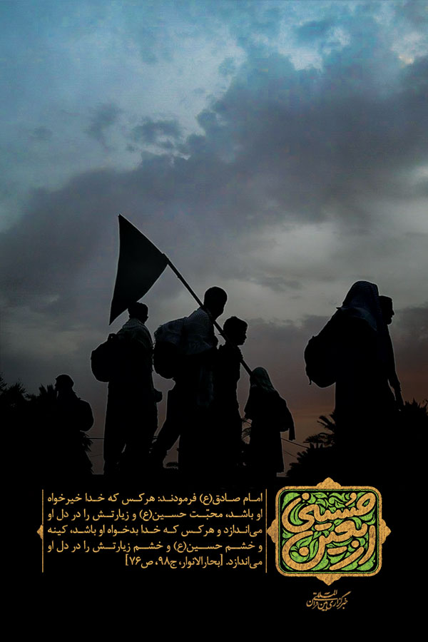 اربعین حسینی