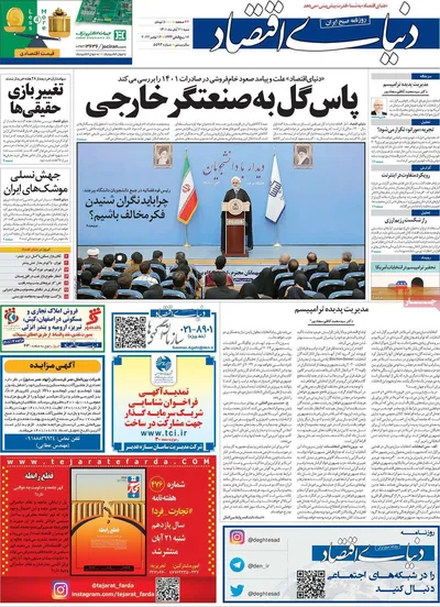 روزنامه دنیای اقتصاد
