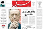 صفحات نخست روزنامه‌های دوشنبه ۱۱ خرداد ۱۴۰۵