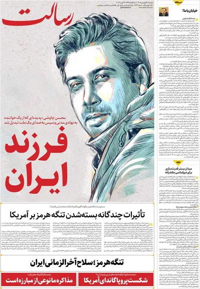 صفحات نخست روزنامه‌های دوشنبه ۳۱ فروردین ۱۴۰۵