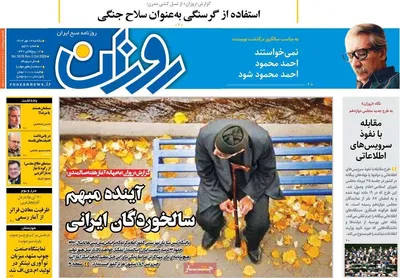 صفحه نخست روزنامه‌های یکشنبه ۱۳ مهر ۱۴۰۴