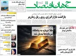 صفحات نخست روزنامه‌های سه‌شنبه ۵ خرداد ۱۴۰۵