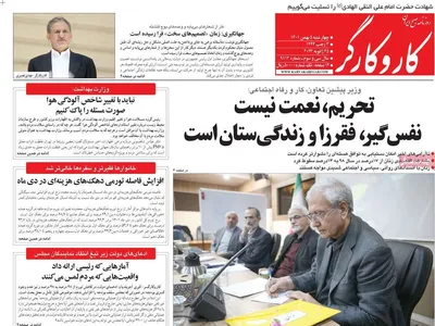 روزنامه کاروکاگر 