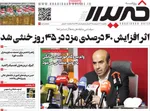 صفحات نخست روزنامه‌های یکشنبه ۲۰ اردیبهشت ۱۴۰۵