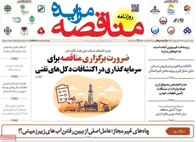 صفحه نخست روزنامه‌های یکشنبه ۲۷ مهر ۱۴۰۴