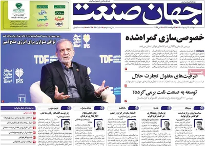 صفحه نخست روزنامه‌های دوشنبه ۲۹ اردیبهشت ۱۴۰۴
