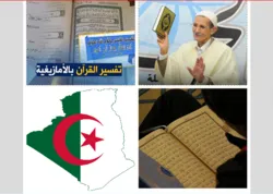 Traduction du Coran et du commentaire coranique en berbère