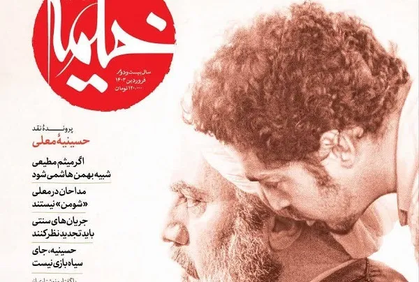 تفسیر قرآن امام موسی‌صدر در مجله «خیمه» فروردین