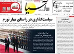 صفحه نخست روزنامه‌های یکشنبه ۱۳ مهر ۱۴۰۴