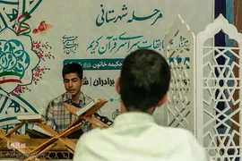 مرحله شهرستانی چهل‌وپنجمین دوره مسابقات سراسری قرآن کریم چهارمحال‌وبختیاری