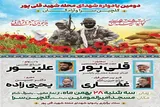 دومین یادواره شهدای محله بابلسر برگزار می‌شود