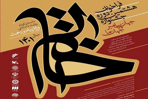 هشتمین دوره جشنواره «خاتم» فراخوان داد