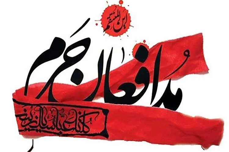 دفاع از حرمین مقدمه تشکیل سپاه مهدوی است