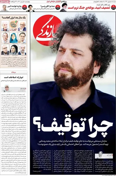 روزنامه سازندگی